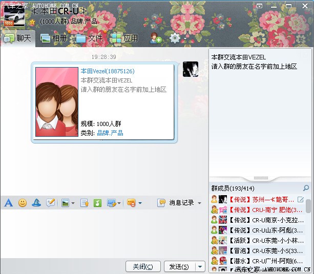 【图】本田VEZEL上市啦!千人QQ群18875126