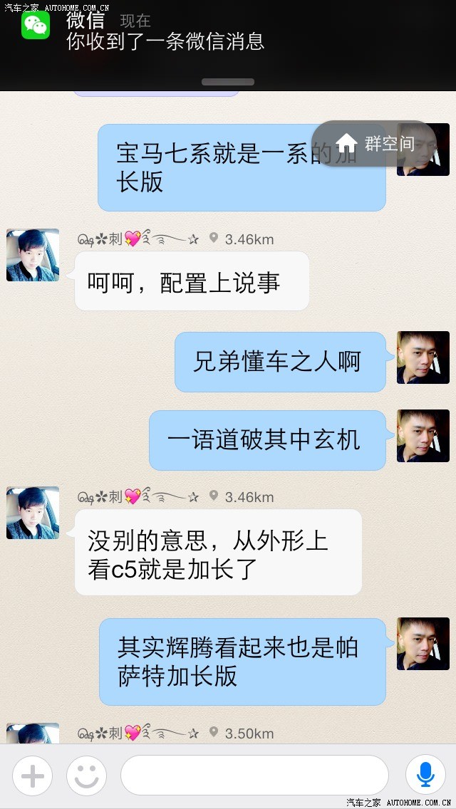 【图】<em>陌陌群里</em>碰见个装逼90后屌丝_雪铁龙C