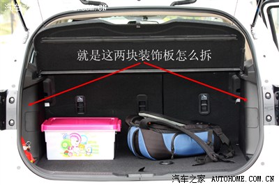 请教各位大神,后备箱装饰板怎么拆?我想自己做下隔音,谢谢!