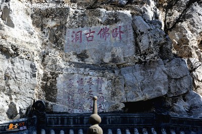 寺内有个卧佛古洞,俗称朝阳洞, 是凤凰山主要佛教遗址之一.