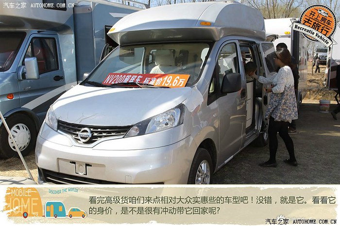 【图】nv200居然有旅居车,什么时候80也搞个._长城v80