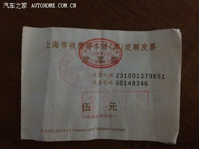 问下关于小区停车费和发票问题_上海
