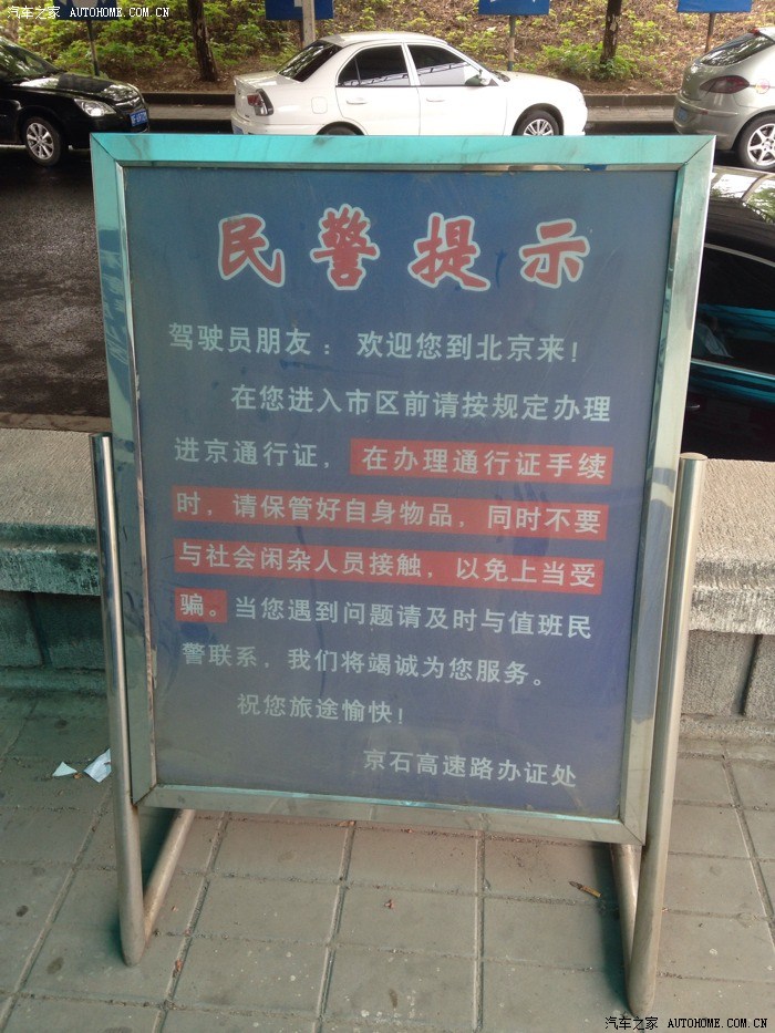 房山窦店服务区办理进京证