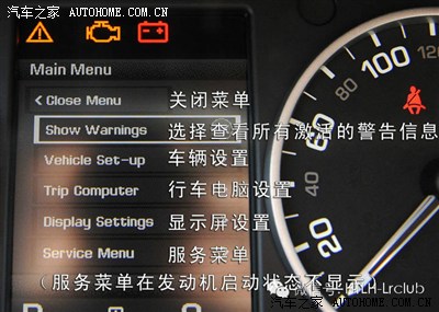 车主福音-图解路虎行车电脑英文设置菜单