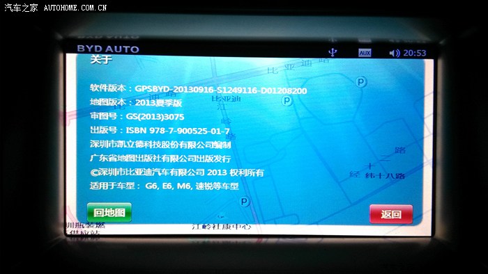 比亚迪导航验证码在哪里看