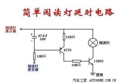 想做一个延时电路,让阅读灯延时熄灭,,,.,_五菱之光