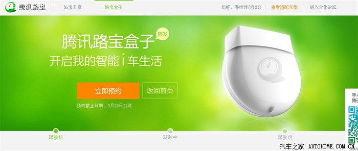 腾讯路宝盒子杀入obd要降价了