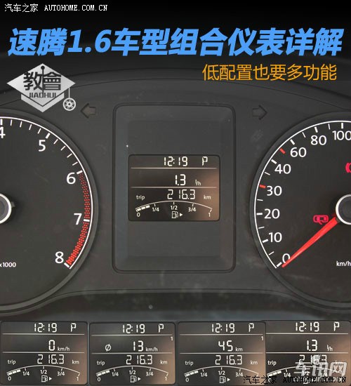 全新速腾1.6车型组合仪表详解