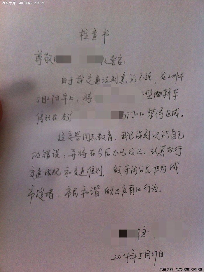 【图】今早违停,被交警贴条。批评教育。说好