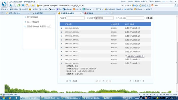 【图】请教合格证上是国四排放,上海环境网查