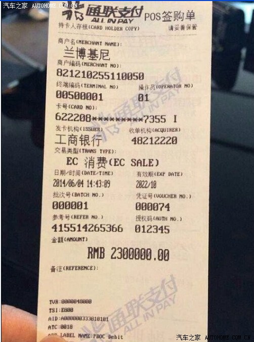 我要和土豪做朋友! 朋友半个月后提兰博基尼,附上付款单照片!