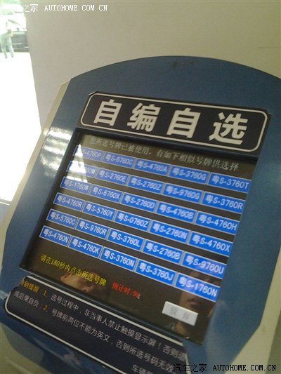 东莞选车牌攻略,供新车主参考(附部分车牌)