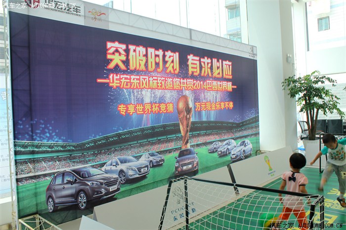 【图】【南昌】足球竞猜赢万元现金 东风标致