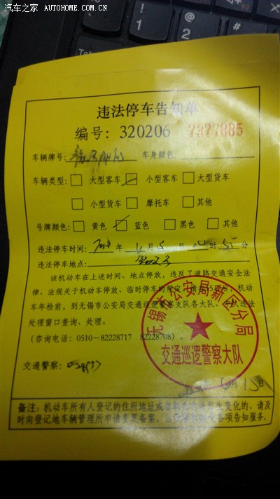 【图】今天中招了---无锡违章停车