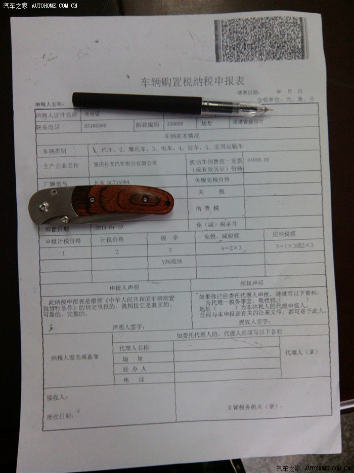 【图】异地购车，本地上牌，125元搞定!(这个专题不多，申精啊)_长安CX20论坛_汽车之家论坛