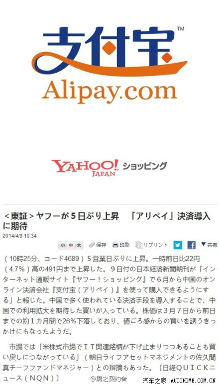【图】日经新闻:日本雅虎购物网站将从6月起支