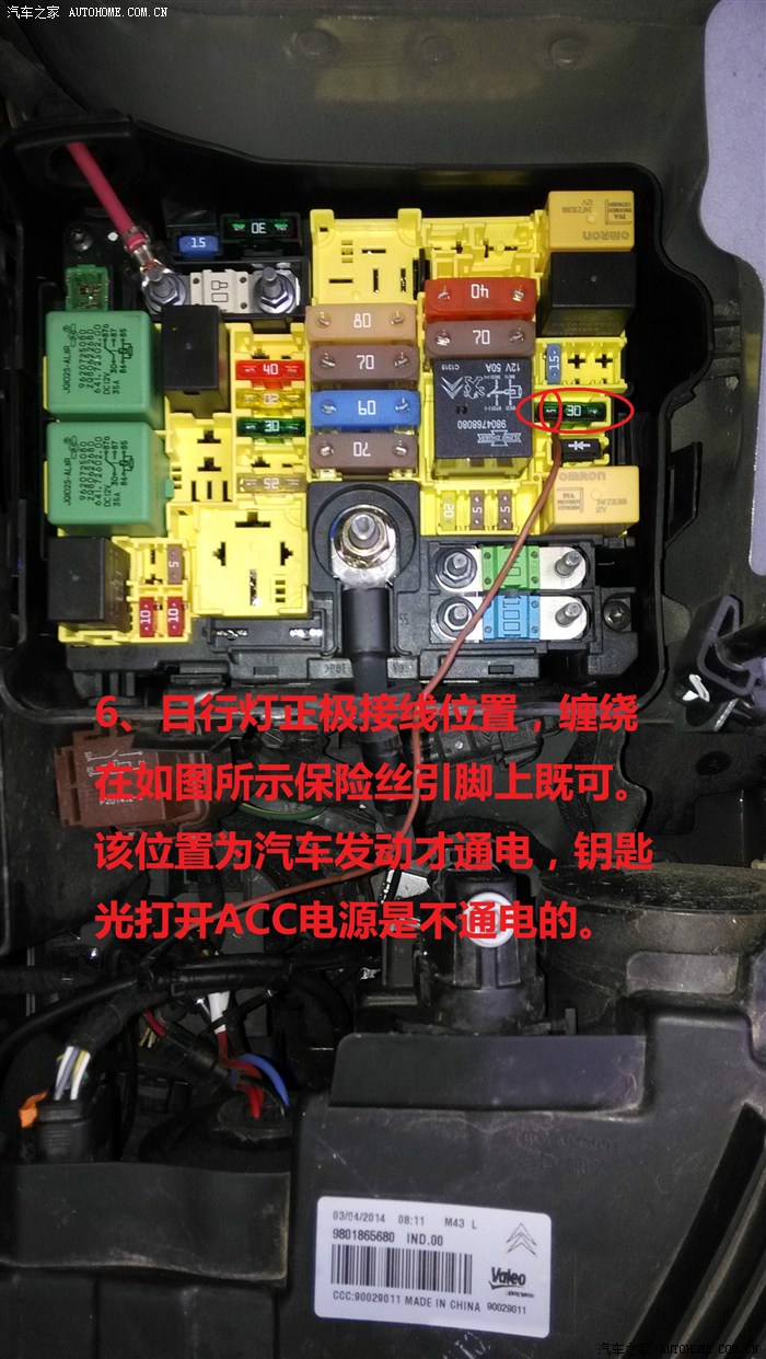14款爱丽舍acc接线图解,爱丽舍acc接线图解 29 爱丽舍论坛 【分享】中网日行灯改装方案及效果图【已上传安装接线
