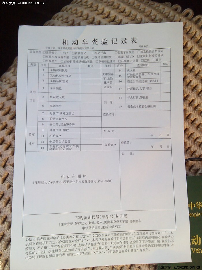 机动车查验记录表