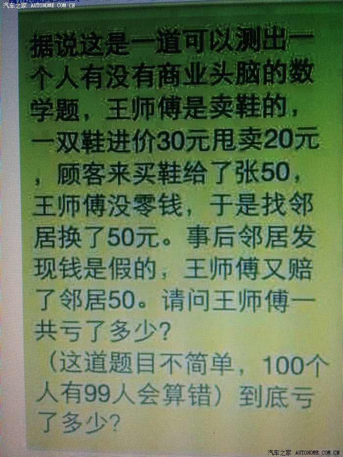【图】脑力测试,经典_途观论坛_汽车之家论坛