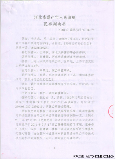 面霸州市人民法院审判决书