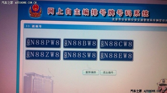 北京自选车牌号京n如何?