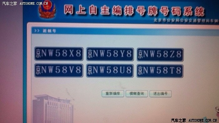 如何查询自选车牌号领取日期排名?