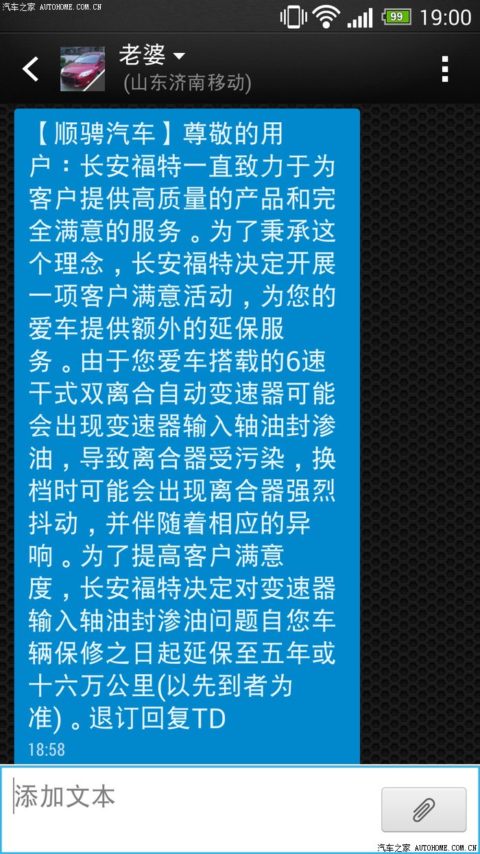 【图】收到变速箱延保短信了_福克斯论坛_汽车之家论坛