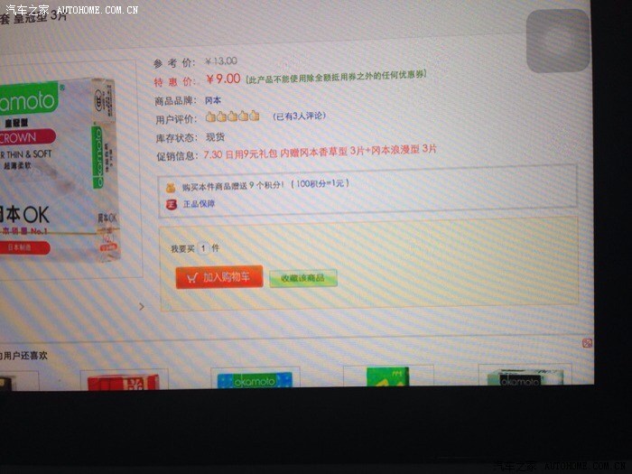 【图】某购物网站又特价了,大家速度了_上海论