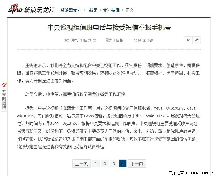 【图】新闻说中央巡视组来黑龙江了,都打电话