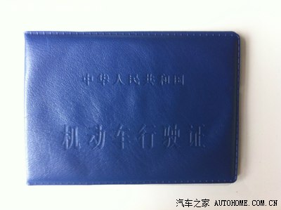 蓝本本行驶证来咯!