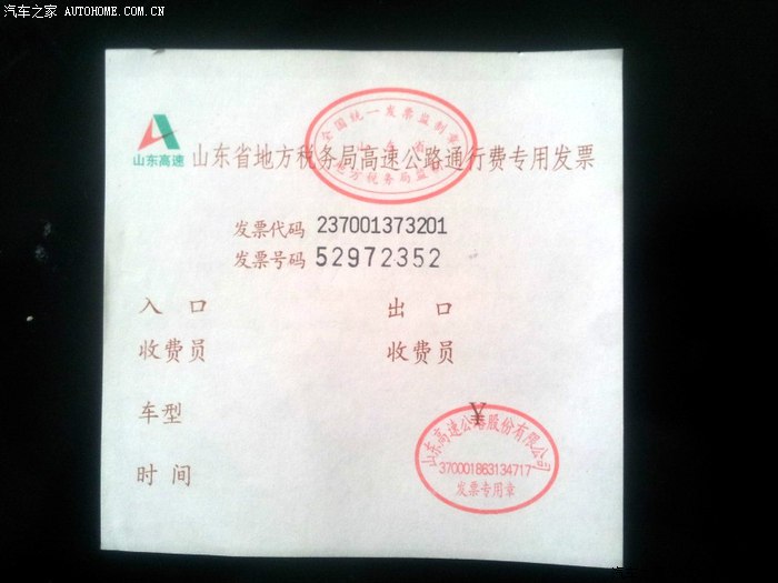 给有需要的朋友 山东高速公路过路费收费站发票 空白票
