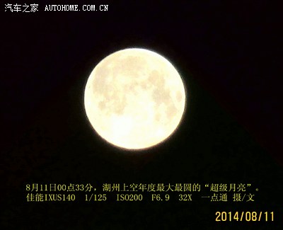 【超级月亮】今晚刚拍的超级月亮