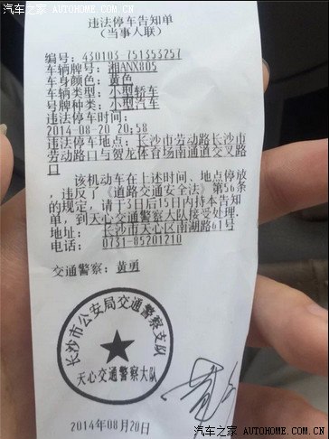 长沙违章停车要怎么处罚啊?内附处罚单_湖南