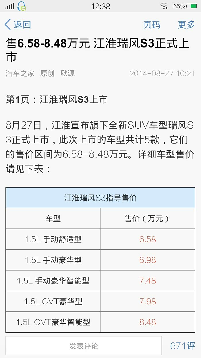 江淮s3价格还真是挺亲民啊