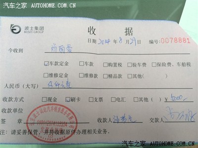 今天把定金交了!5号提车!欧耶