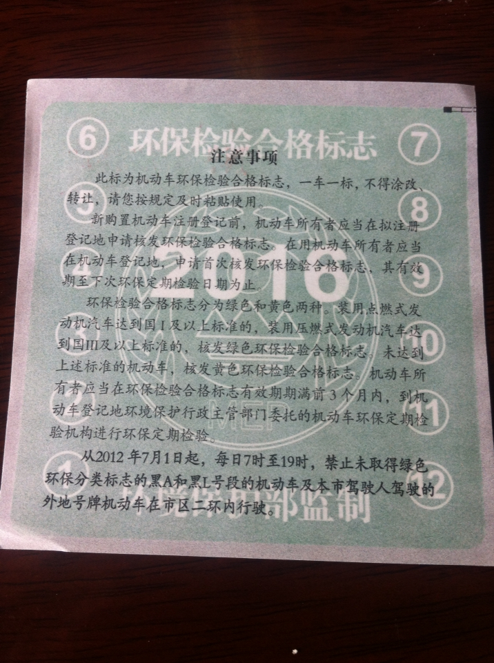 检车贴由于保险明天到期才可以领