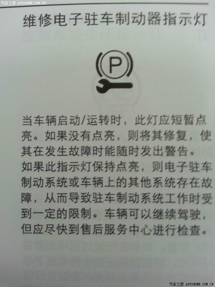 vv两个月,一刹车停下维修电子驻车制动器指示灯就亮