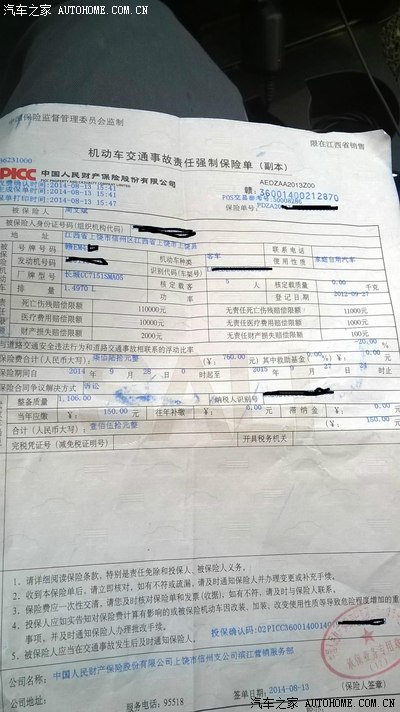 2012年9月的车子今天去年检了.提醒大家保险单不要拿错.