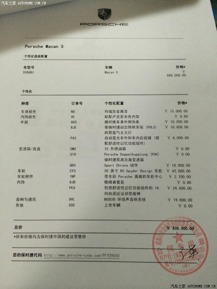 闫闯说:冲动的消费品 提保时捷macan s 9.28更新使用心得