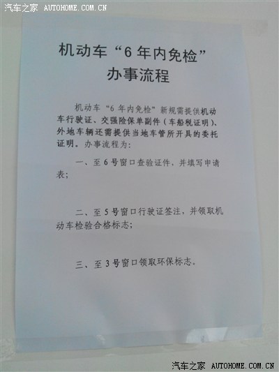 上海青浦地区机动车6年免检流程