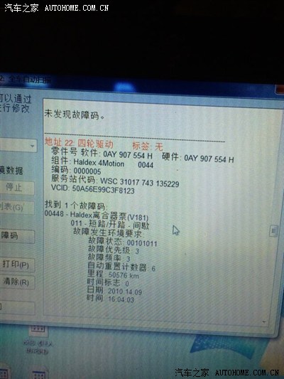 图 5053查出了四驱故障码,求解救.