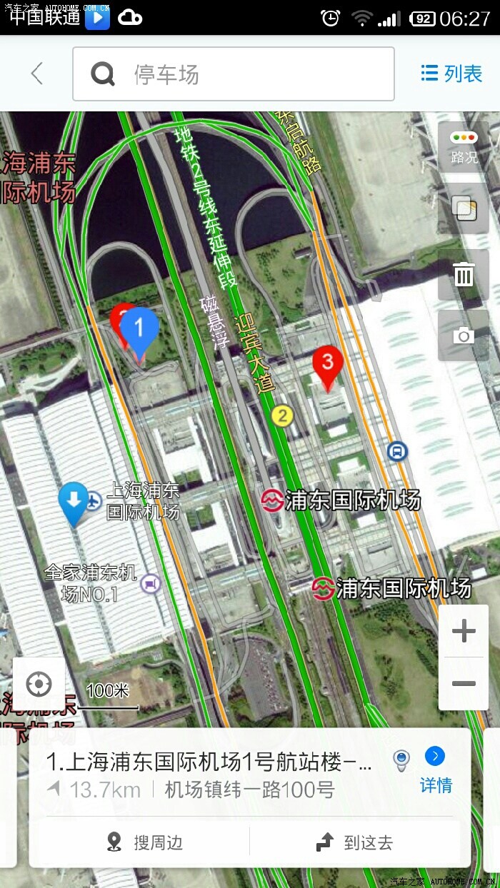【图】浦东机场T2航站楼接人在出发等还是到