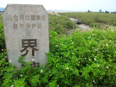 北仑河口国家级自然保护区界碑