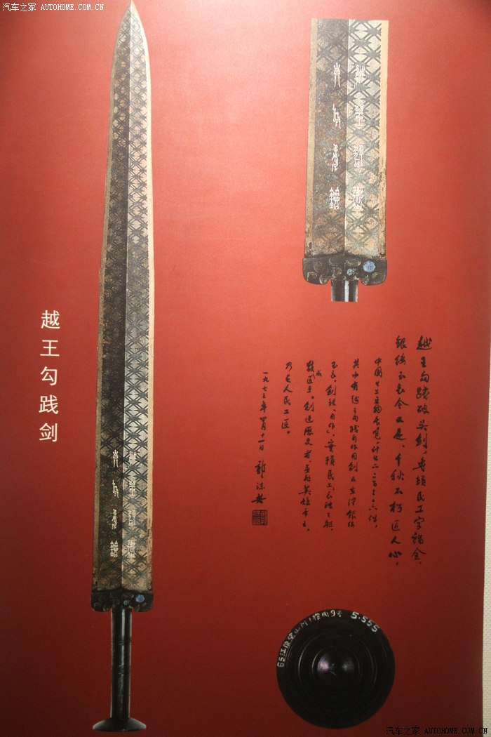 中国古代特定历史时期短兵器制造的杰出代表越王勾践剑