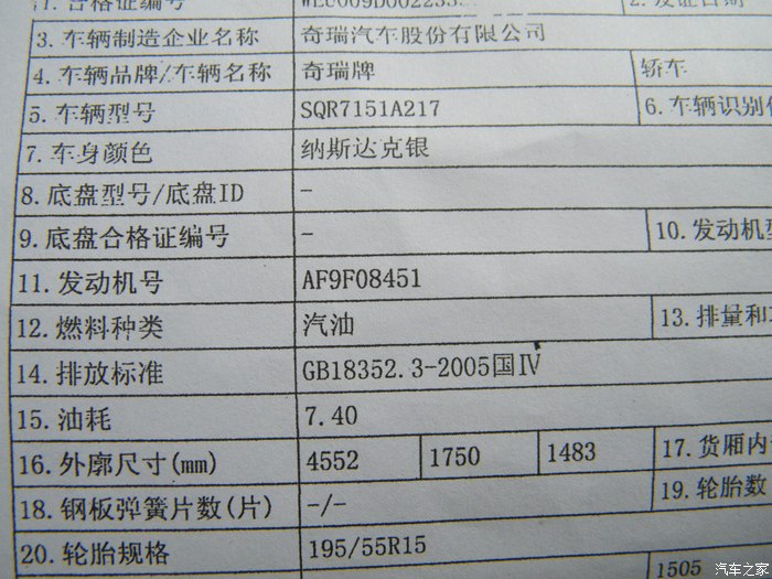 【图】奇瑞a515是国四的,有图为证_旗云3论坛_汽车之家论坛