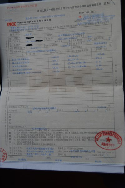 看看这个保险.人保的