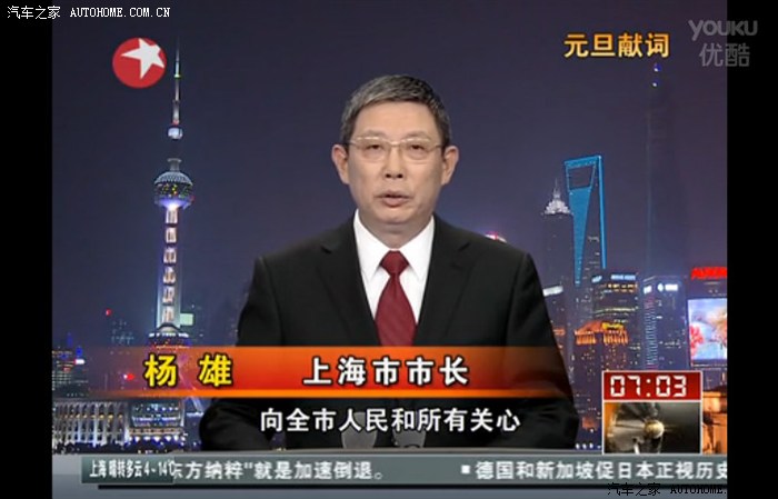 视频:上海市市长杨雄发表新年贺词