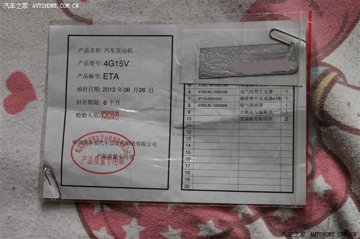 还是独立发动机总成合格证.