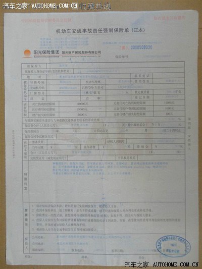 齐活,直奔保险公司,因为没有拍自己的保单,就网上下载了一个保险单(版