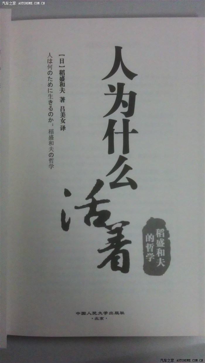 分享人为什么活着